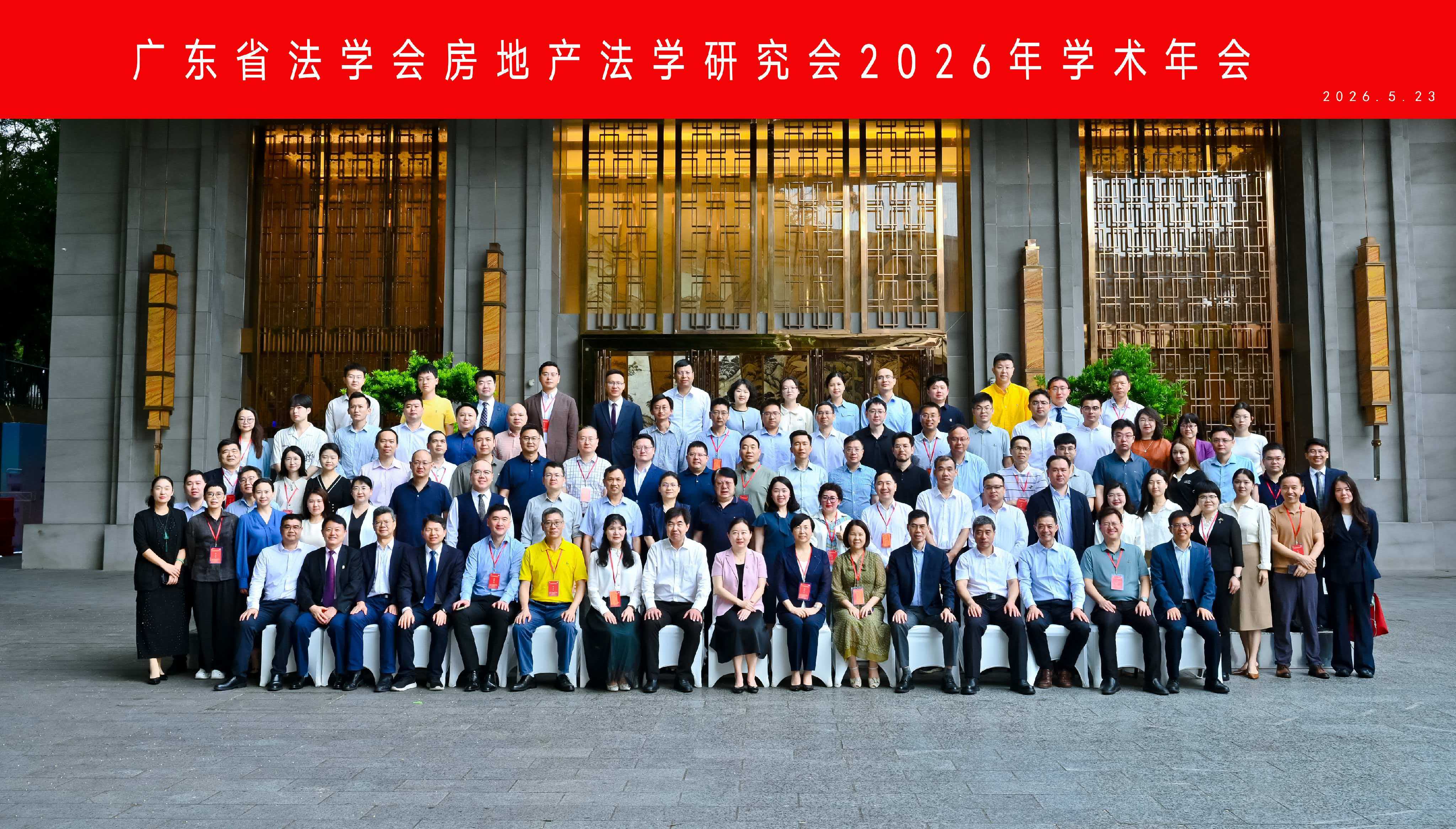 专业赋能，载誉前行！洛亚所合伙人杨国良律师获聘广东省法学会房地产法学研究会理事