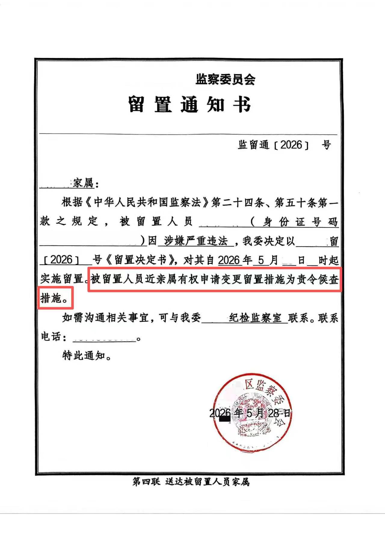 家人被留置别慌！一文读懂监察阶段的“取保候审”——责令候查