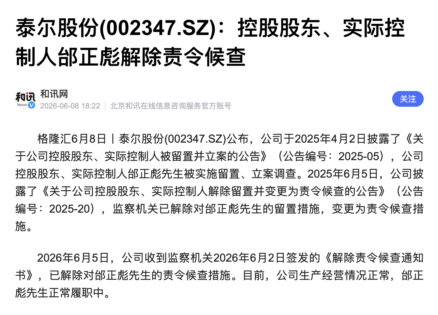 家人被留置别慌！一文读懂监察阶段的“取保候审”——责令候查