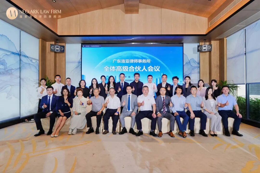 复盘蓄力 驭势前行｜洛亚律师所高级合伙人会议圆满召开