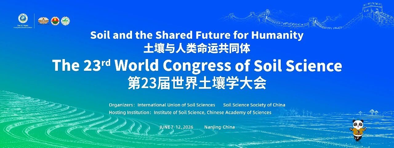 会议新闻 | 理加联合参加第23届世界土壤学大会，接轨全球土壤科研前沿