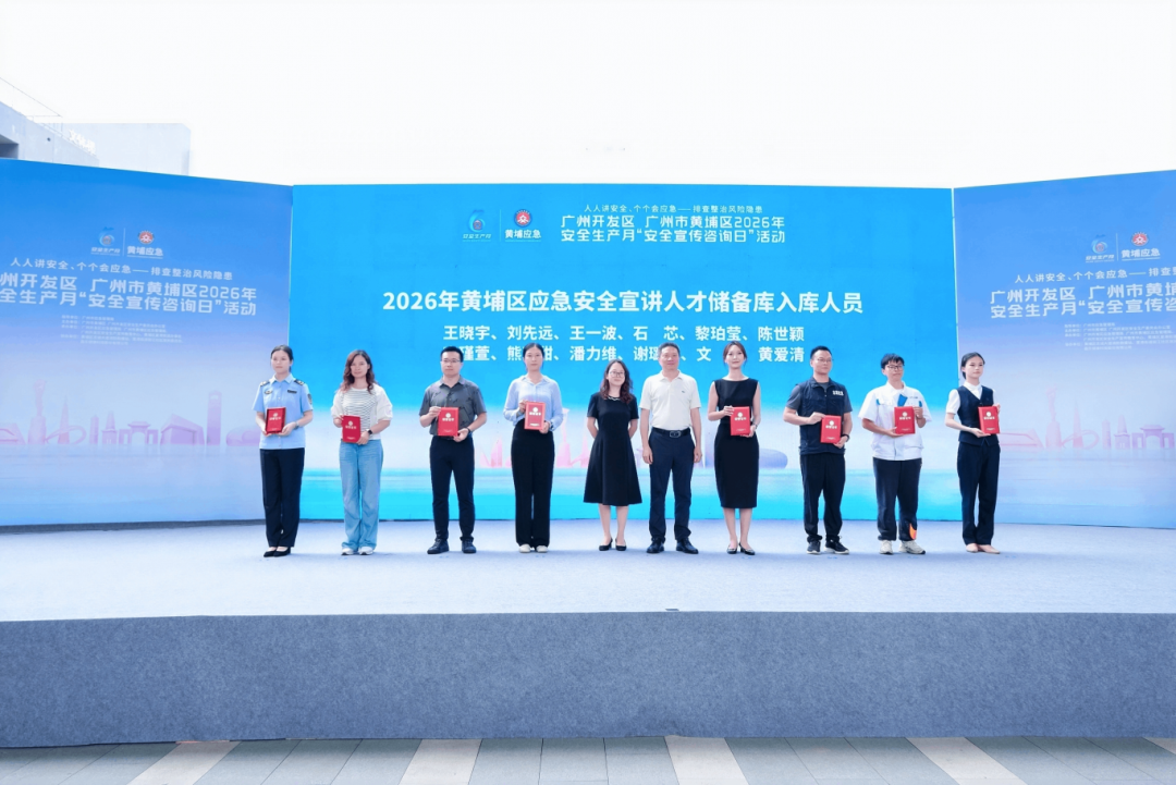 本所陈世颖律师受邀参加广州市黄埔区“安全生产月”宣讲活动