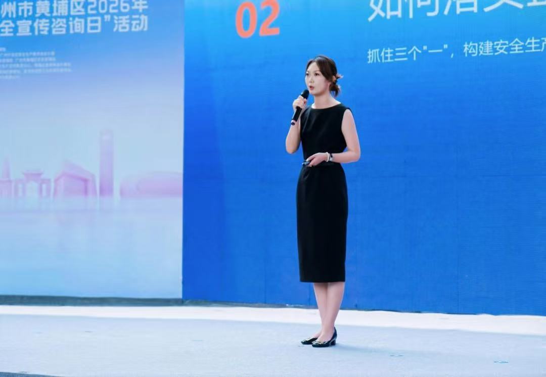 本所陈世颖律师受邀参加广州市黄埔区“安全生产月”宣讲活动