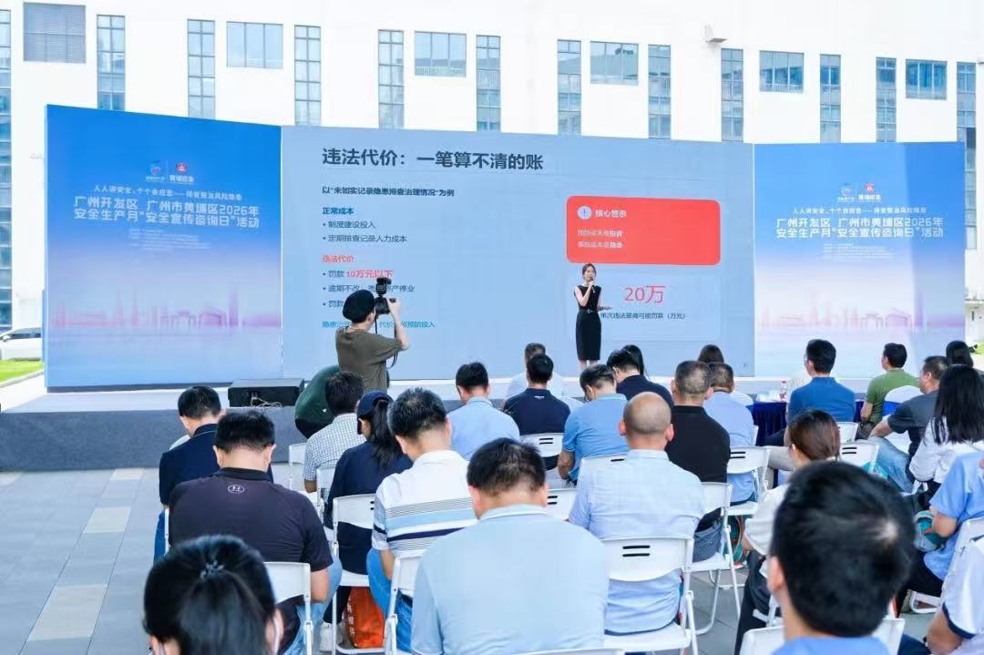 本所陈世颖律师受邀参加广州市黄埔区“安全生产月”宣讲活动
