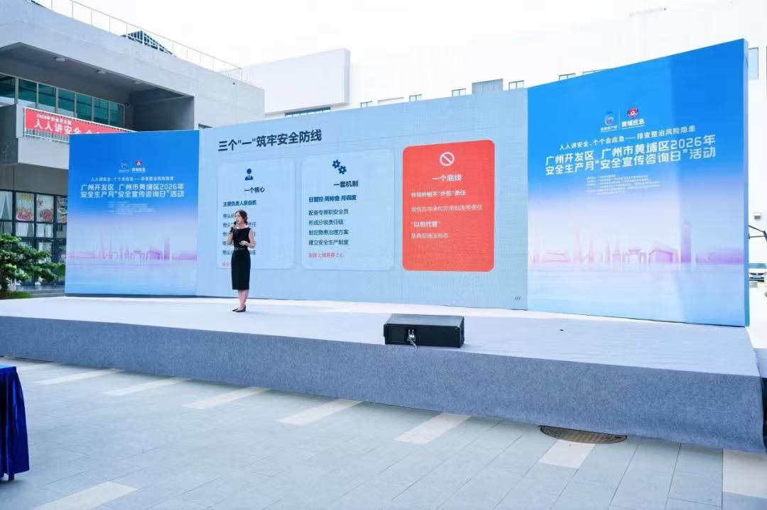 本所陈世颖律师受邀参加广州市黄埔区“安全生产月”宣讲活动