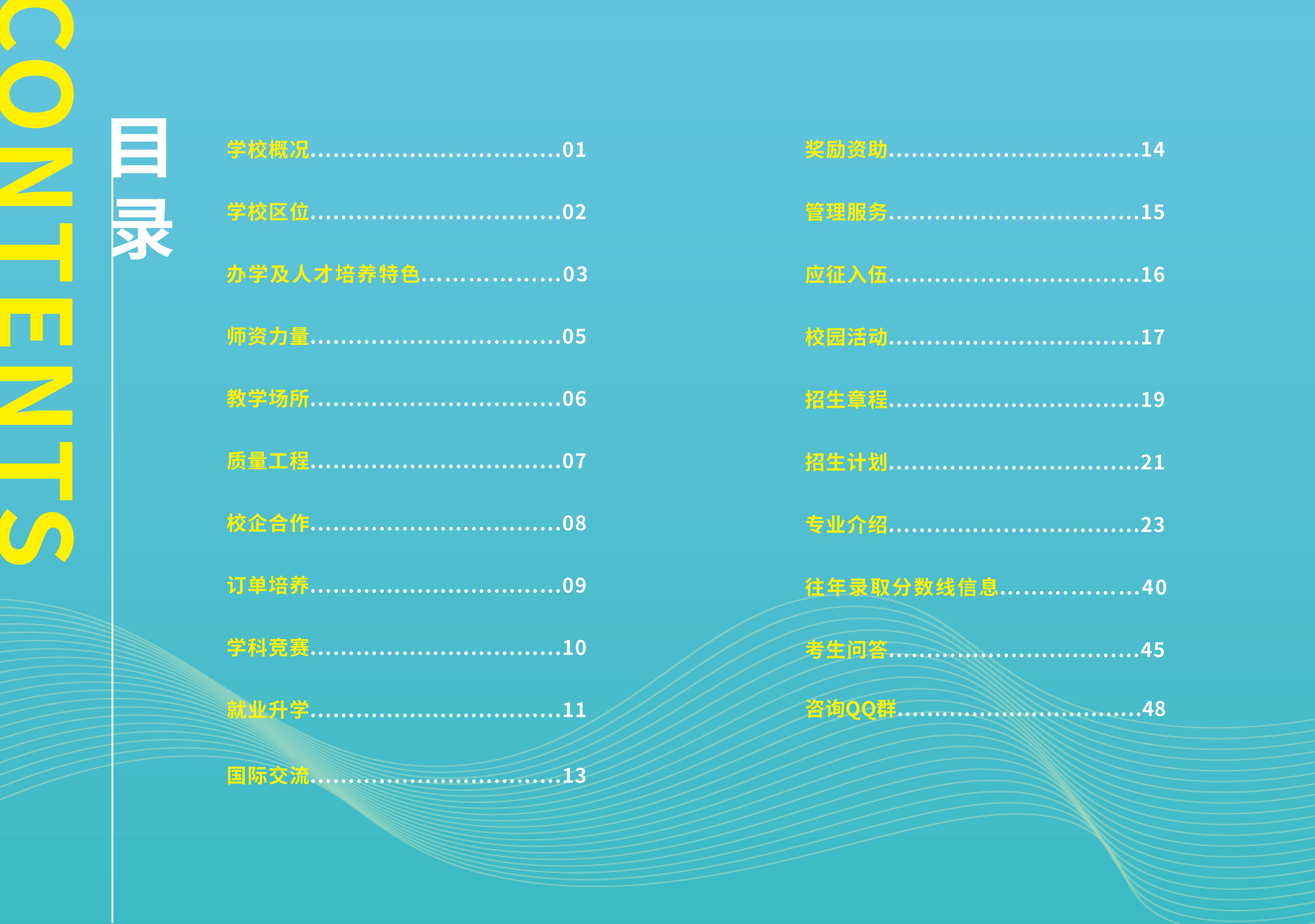 2026年招生指南