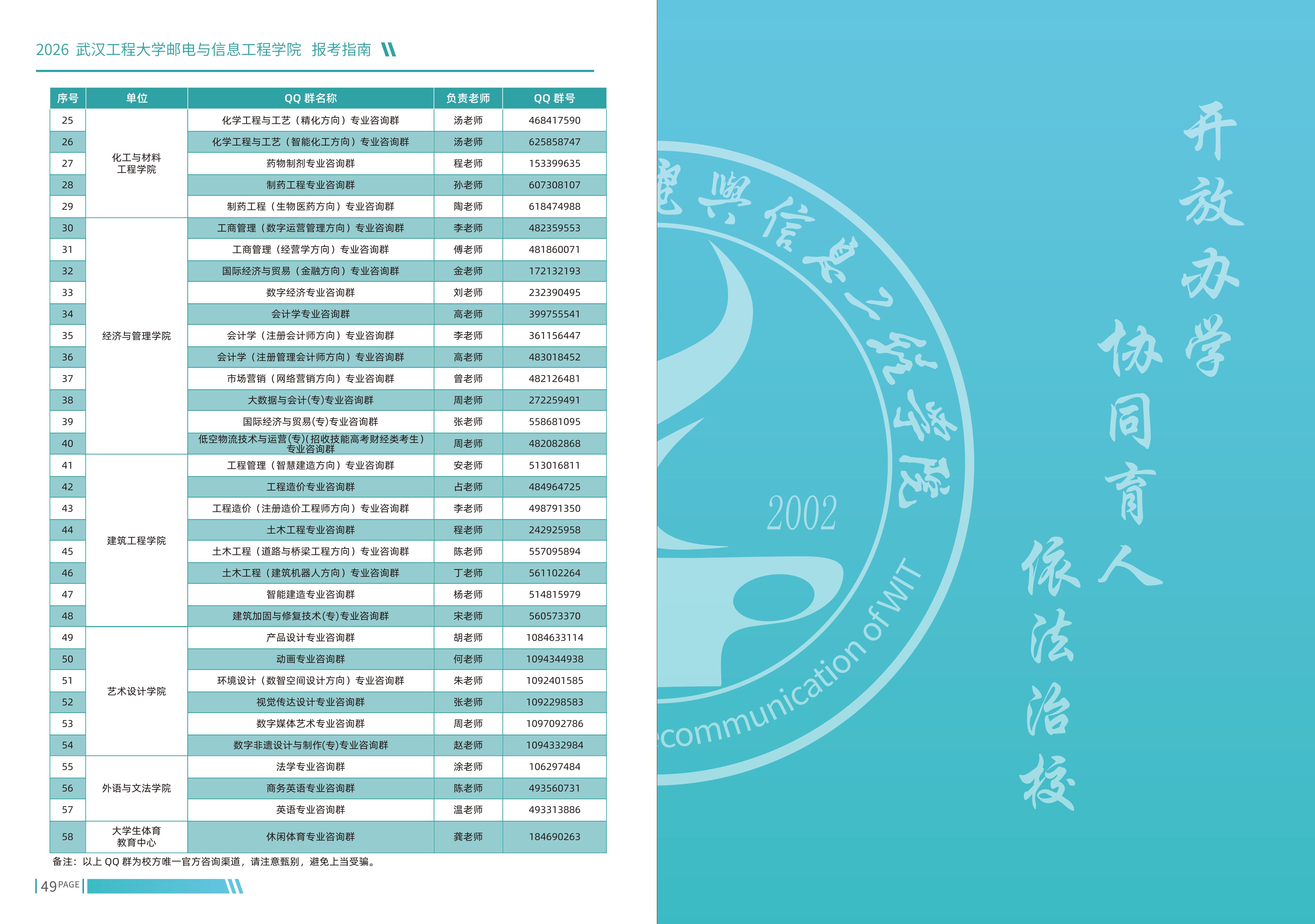 2026年招生指南