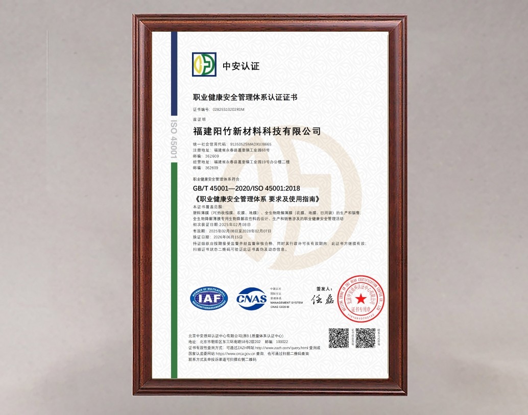 职业健康安全管理体系认证证书OHSMS