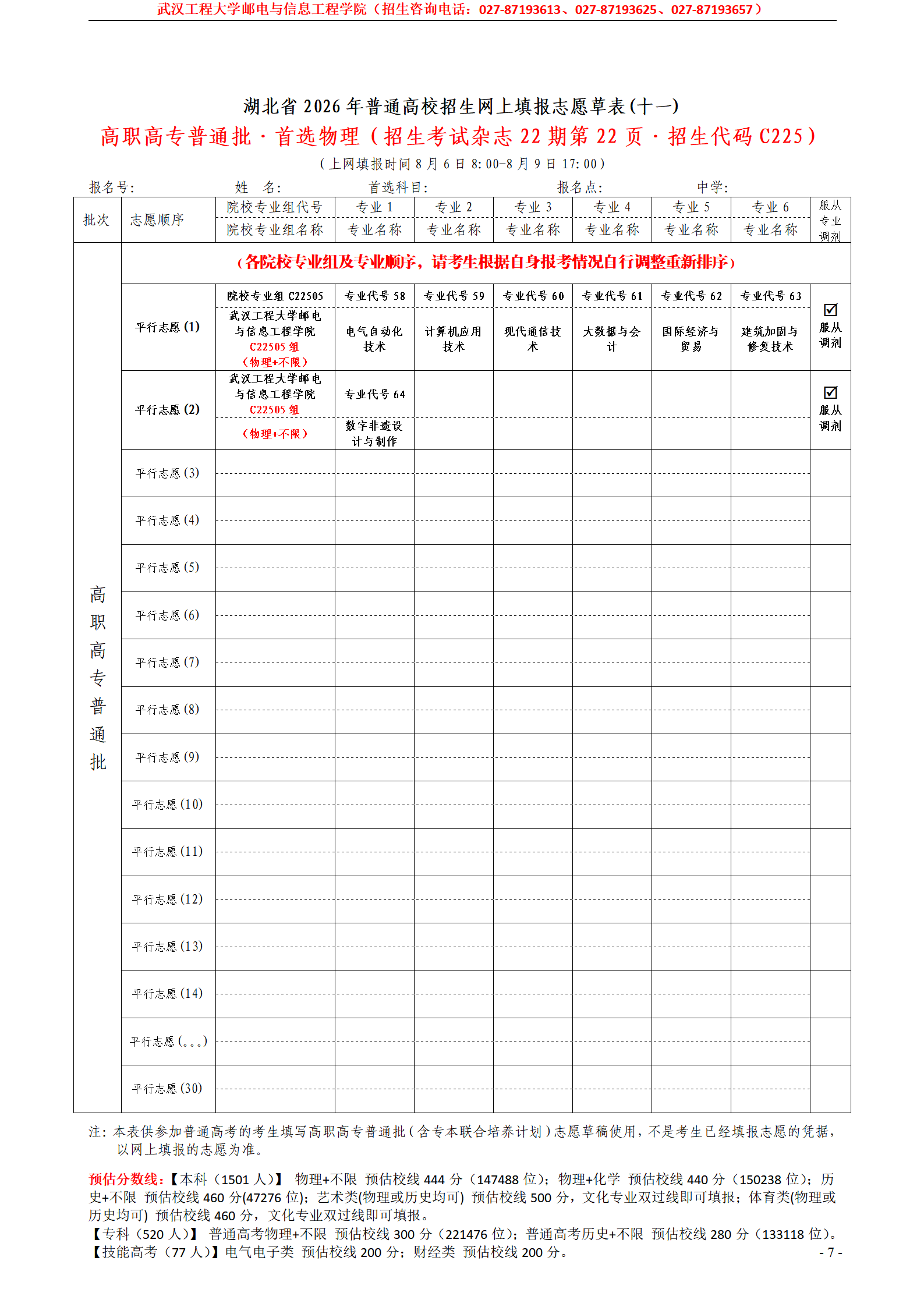 2026年湖北省志愿草表填报参考（高职高专批）