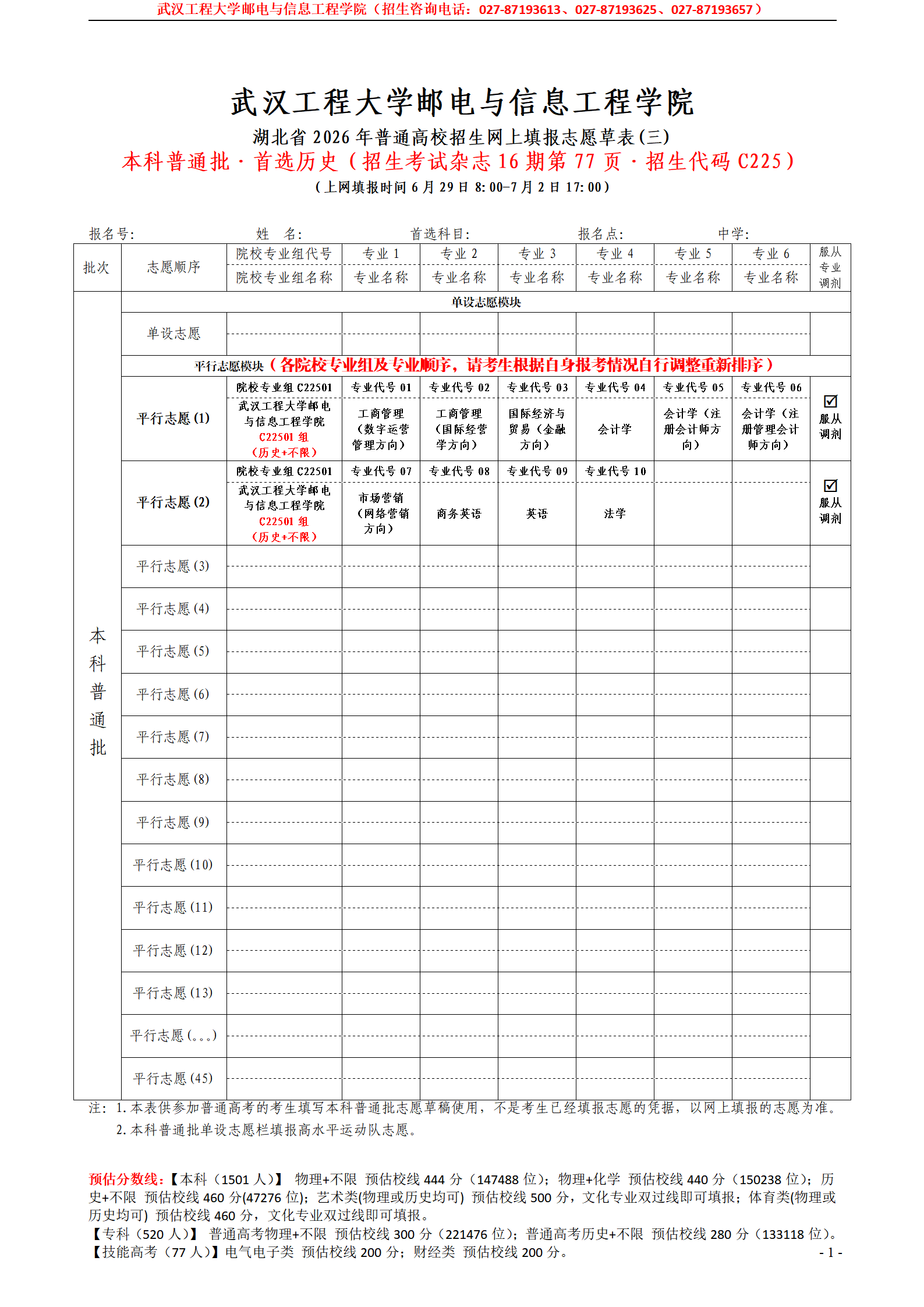 2026年湖北省志愿草表填报参考
