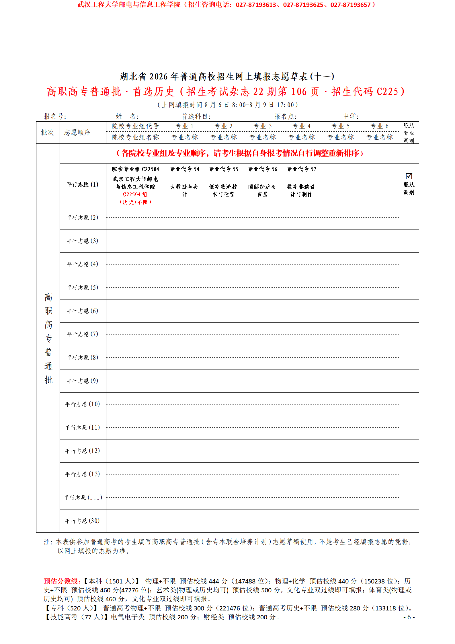 2026年湖北省志愿草表填报参考（高职高专批）