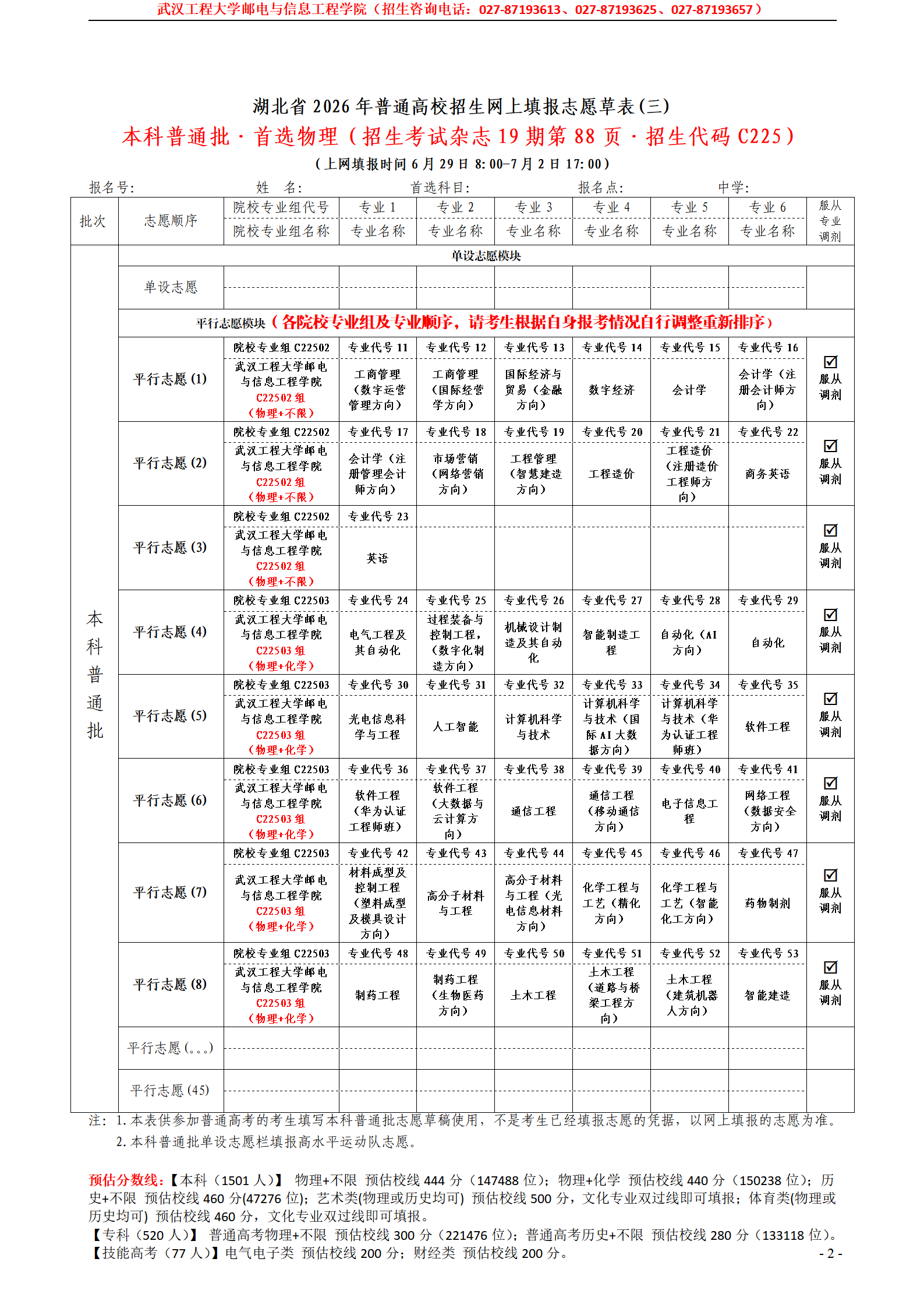 2026年湖北省志愿草表填报参考
