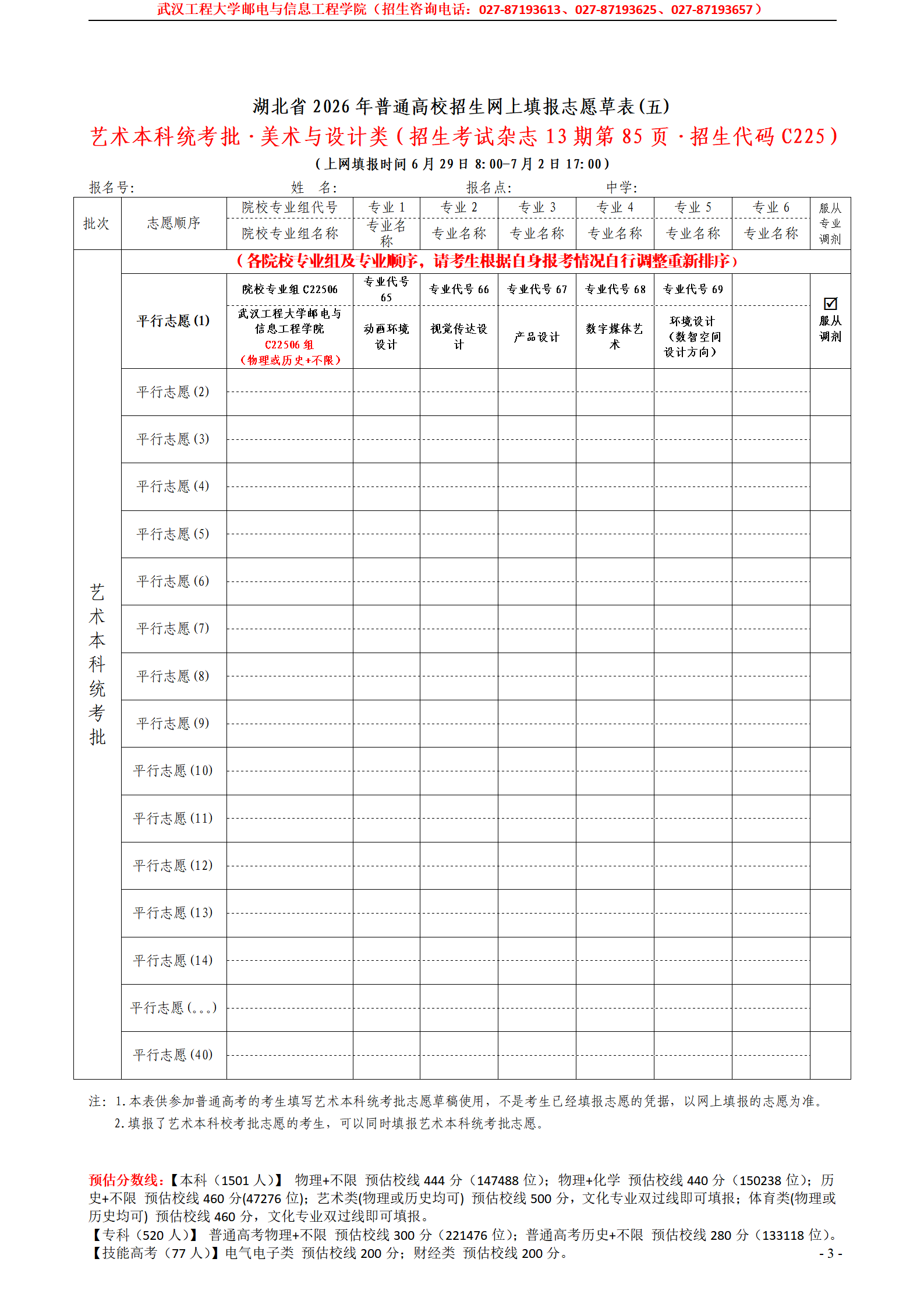 2026年湖北省志愿草表填报参考