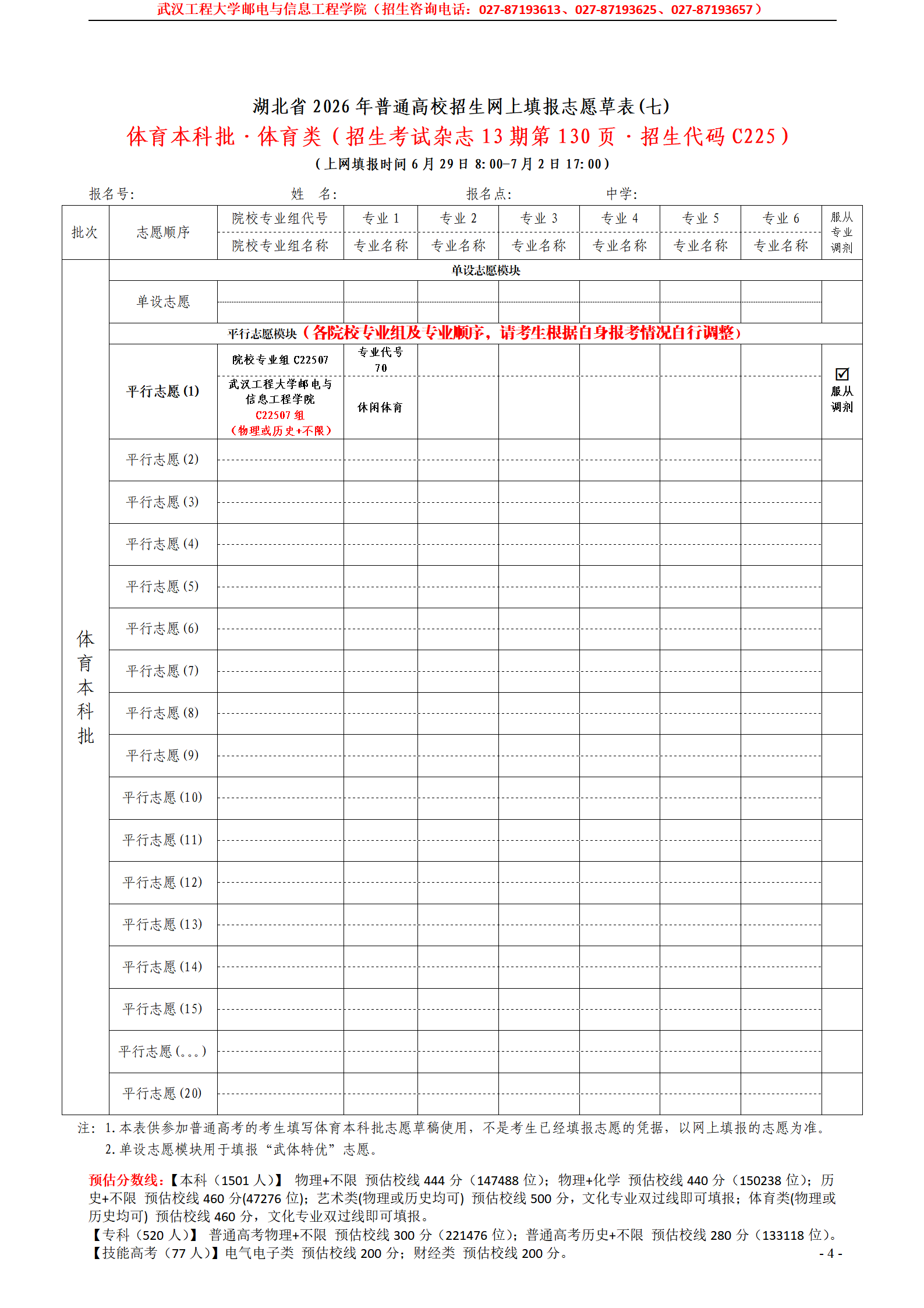 2026年湖北省志愿草表填报参考