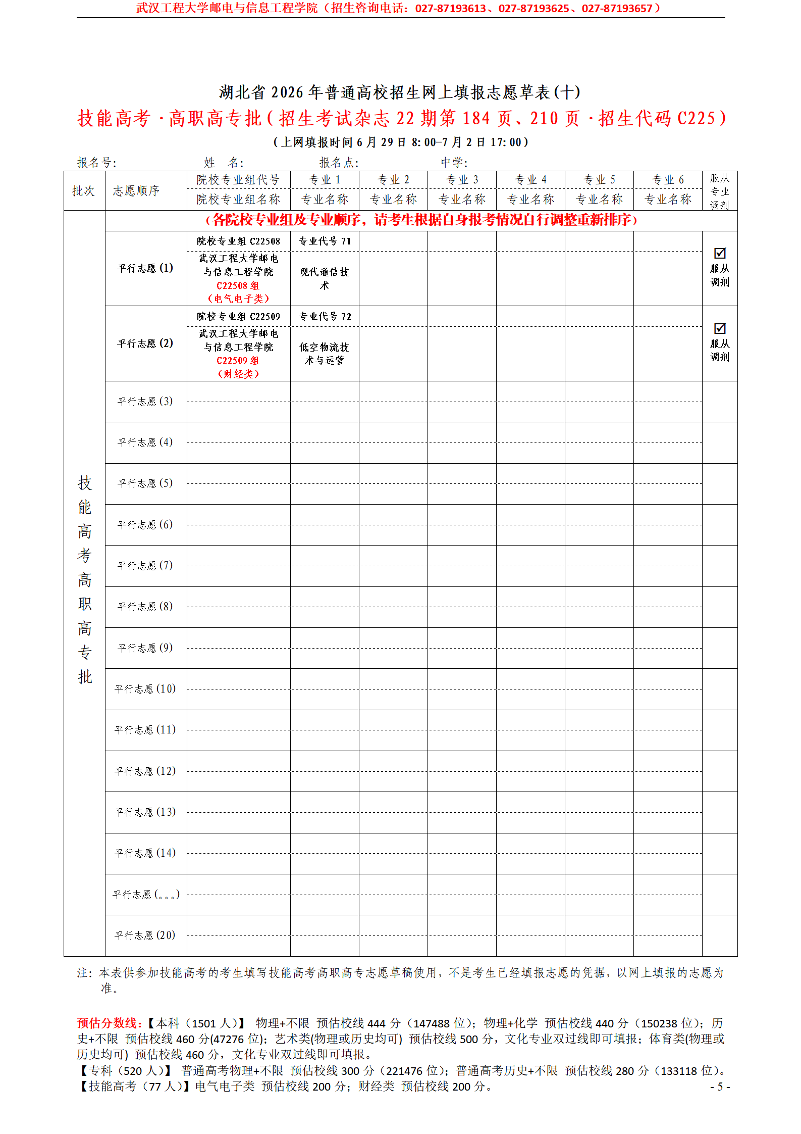 2026年湖北省志愿草表填报参考（高职高专批）