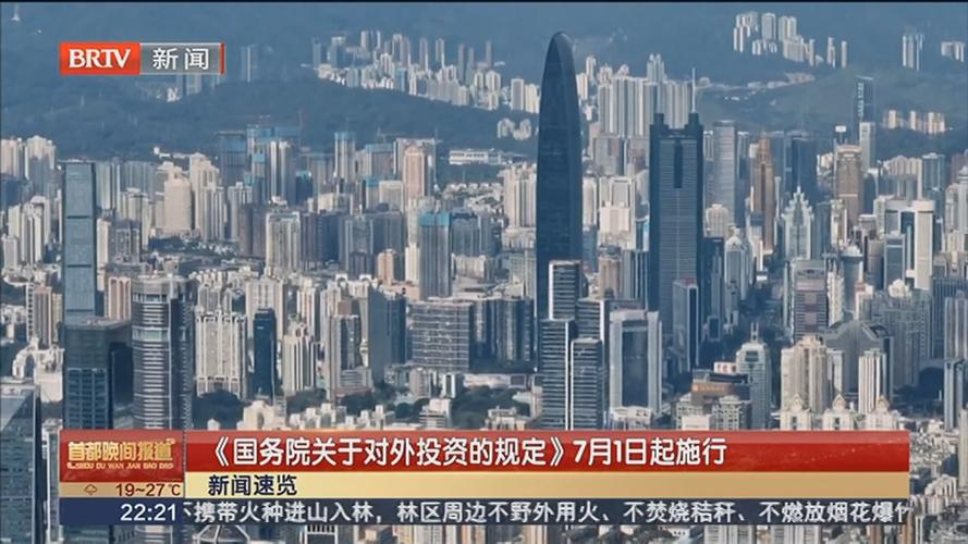 合规| 7月1日正式施行！《国务院关于对外投资的规定》解读看出海合规