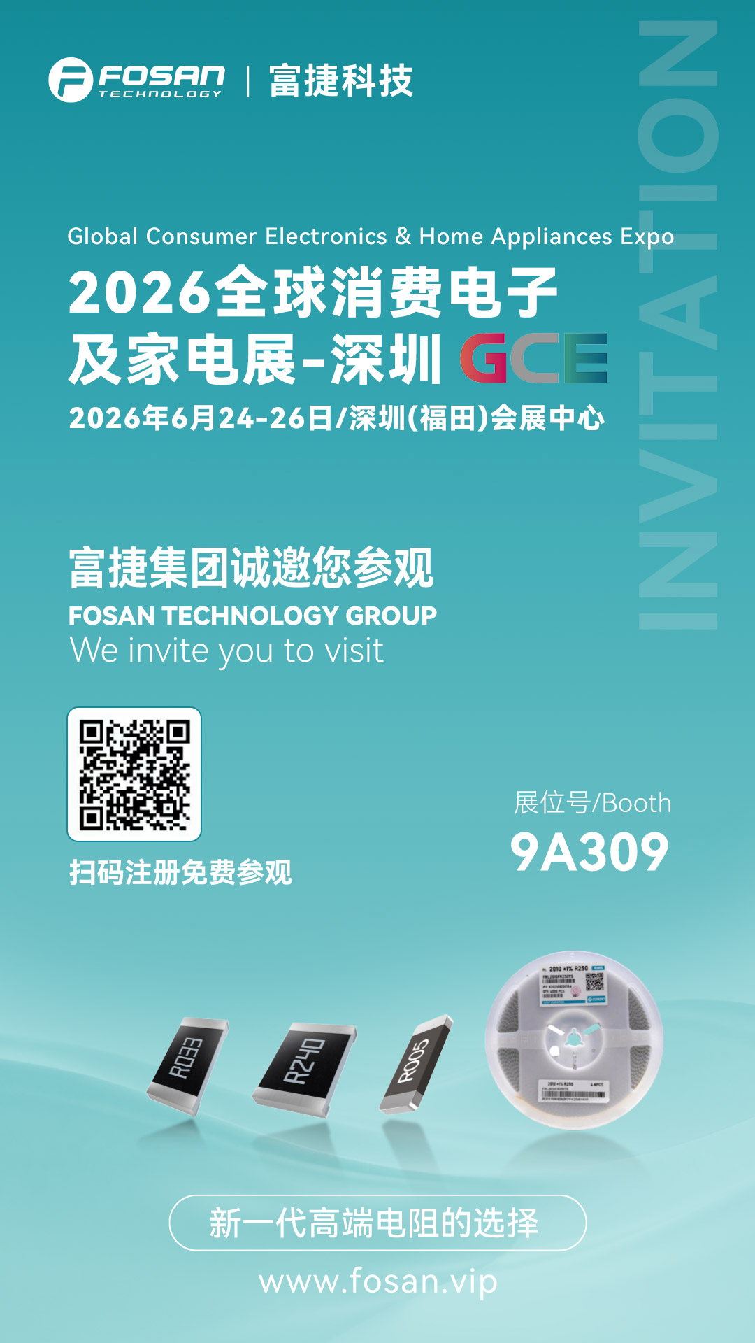 邀请函丨富捷科技诚邀您莅临2026全球消费电子展暨深圳国际消费电子展览会