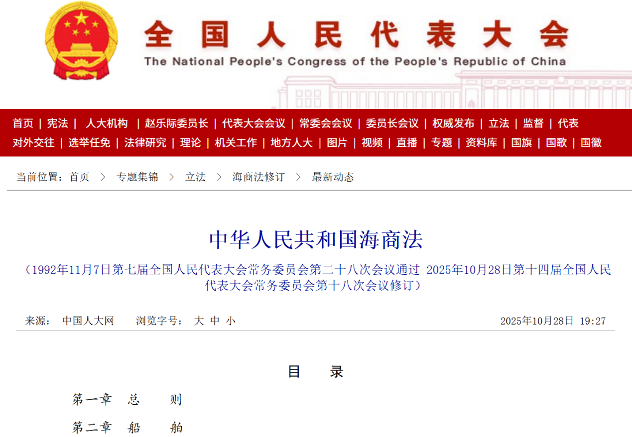 新《海商法》实施！货代行业的“五大变局”
