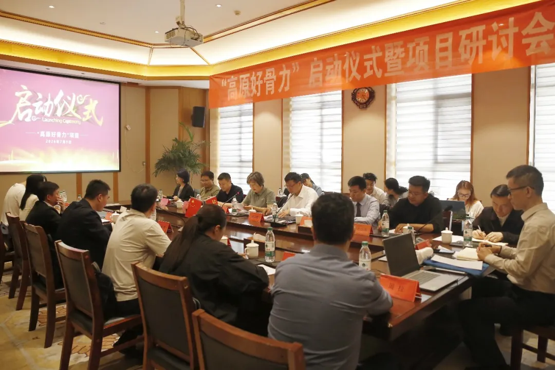 汇聚留学报国力量 守护雪域关节健康——“高原好骨力”项目开启数字医疗援藏新范式