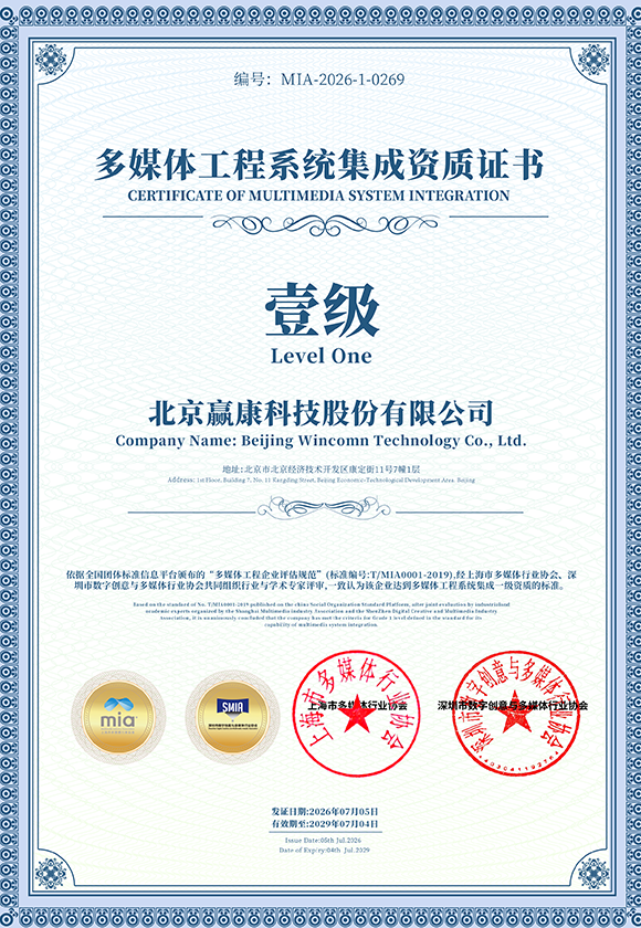 多媒体工程系统集成资质证书（一级）