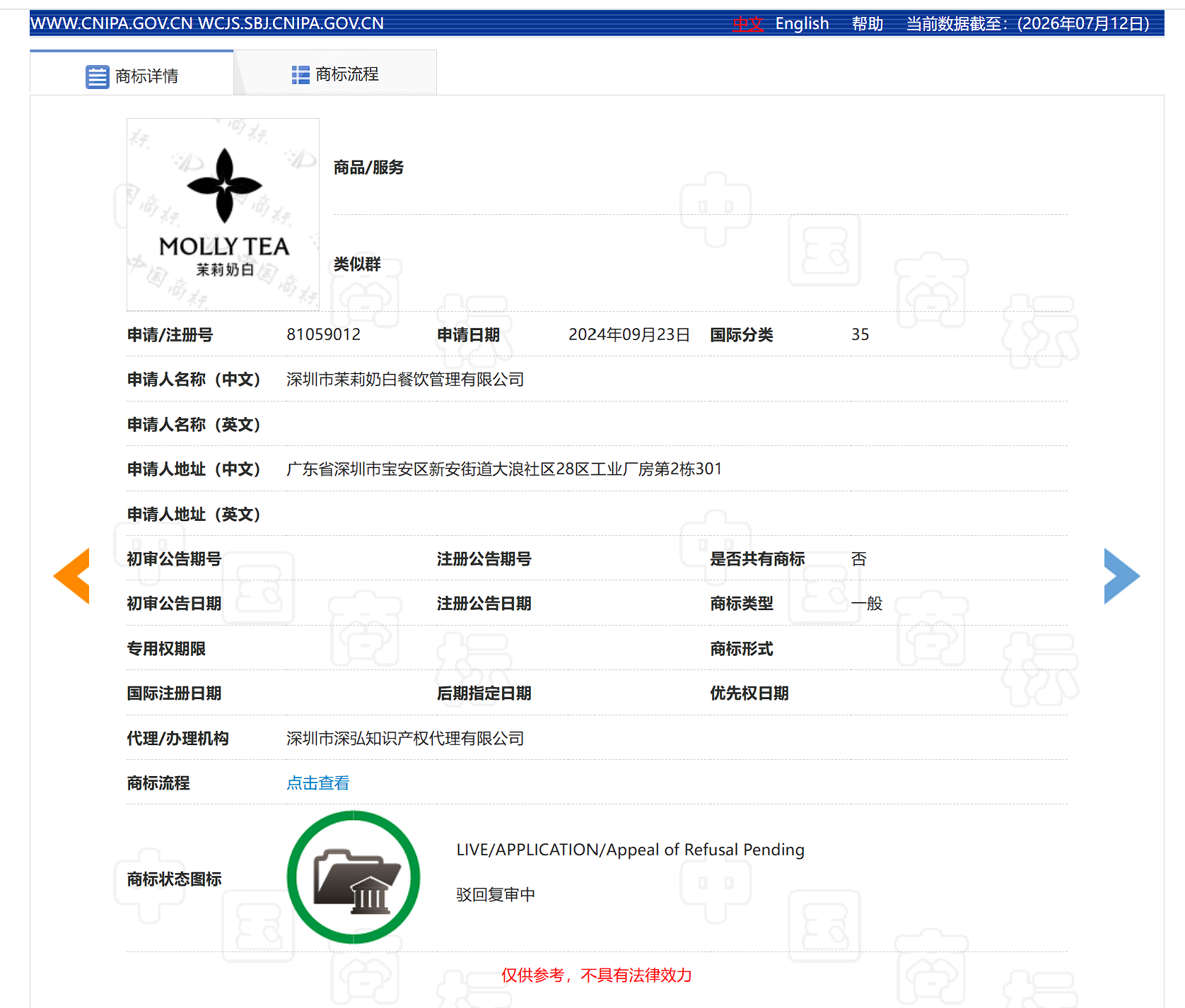 传统纹样还是商誉攀附？LV诉茉莉奶白，一审判赔千万元