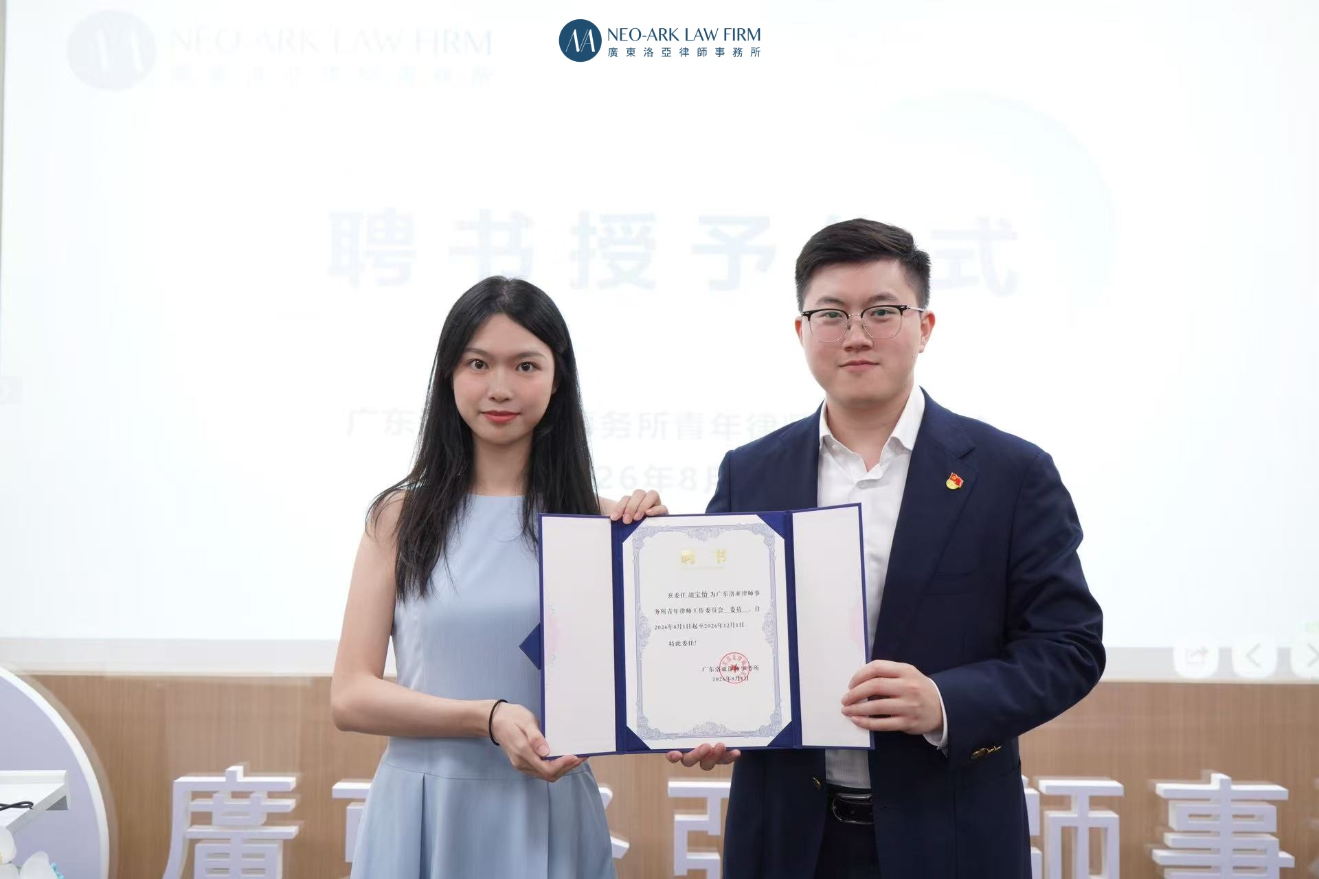 洛亚律所青工委举办聘书授予仪式