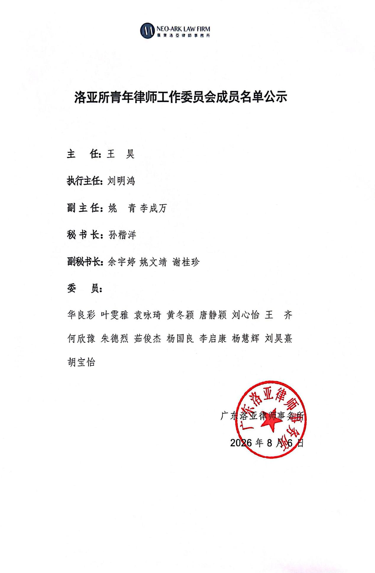 洛亚律所青工委举办聘书授予仪式