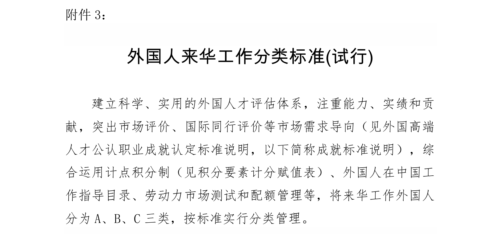 签证|外国高层次人才来华:R字签证申请实务指南 China R Visa Guide: A Practical Guide for Foreign High-Level Talent 签证|外国高层次人才来华:R字签证申请实务指南 China R Visa Guide: A Practical Guide for Foreign High-Level Talent
