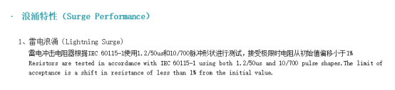 FAP系列车规抗浪涌高功率厚膜片式电阻器在新能源车载充电机浪涌防护中的应用  车载充电机是新能源汽车的核心部件之一，负责将交流充电桩输入的交流电转换为直流电，为动力电池充电。随着新能源汽车渗透率持续提升，车载充电机的功率等级也从早期的3.3kW、6.6kW向11kW、22kW甚至更高功率演进。  电网波动、继电器吸合、高压上电、MOSFET高频开关——每一次状态切换都可能产生远超正常值的电压或电流浪涌，对元器件抗浪涌能力提出更高要求。 车载充电机浪涌防护面临三大工程挑战： 浪涌能量大。 雷击感应、负载突变可产生数千伏高压、数百安电流，传统电阻极易损坏。 环境恶劣。 车内及车底工况复杂，需耐受夏季近70℃高温、冬季严寒及持续振动。 车规要求严。 需满足AEC-Q200认证，确保整车生命周期内可靠运行。  FAP系列：高功率与抗浪涌的双重保障  <<<< 富捷FAP系列车规抗浪涌高功率厚膜片式电阻器专为满足AEC-Q200标准的汽车电子应用而设计。该系列产品在FAP系列高功率抗浪涌平台上叠加