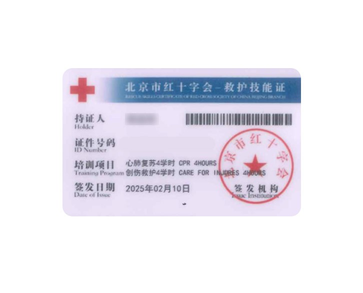 红十字救护员证书