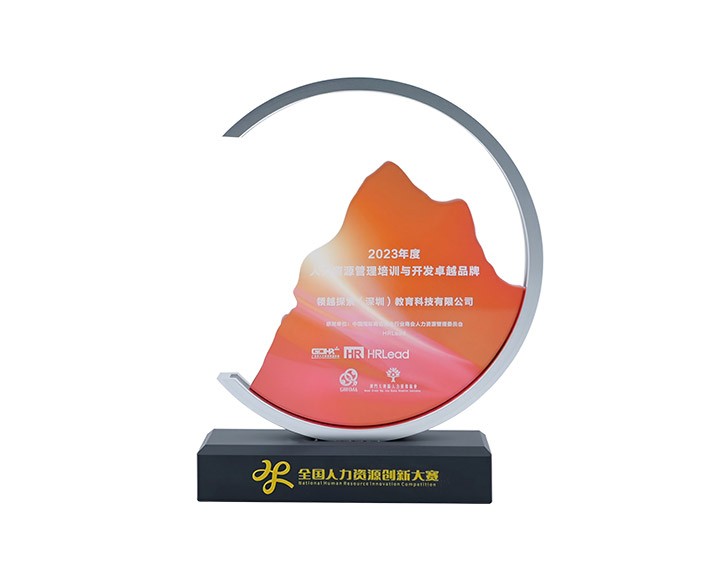 人力资源管理培训与开发卓越品牌-全国人力资源创新大赛