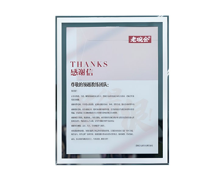 感谢信-老碗会