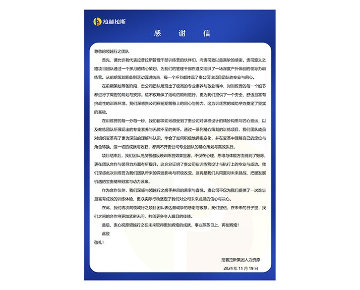 感谢信-拉普拉斯