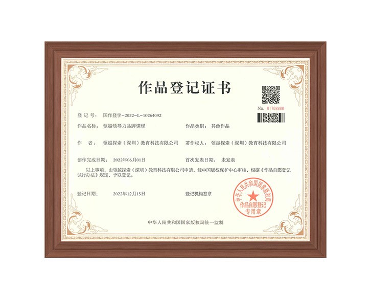 领导力品牌课程