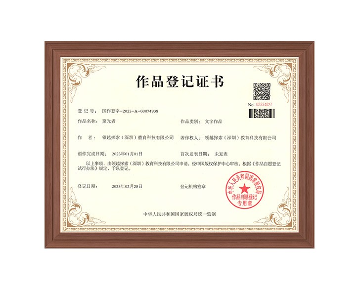 聚光者