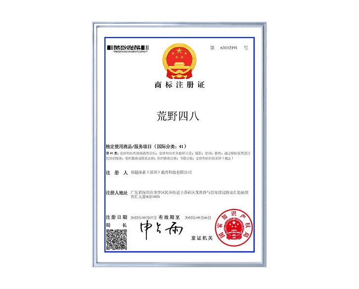 荒野四八
