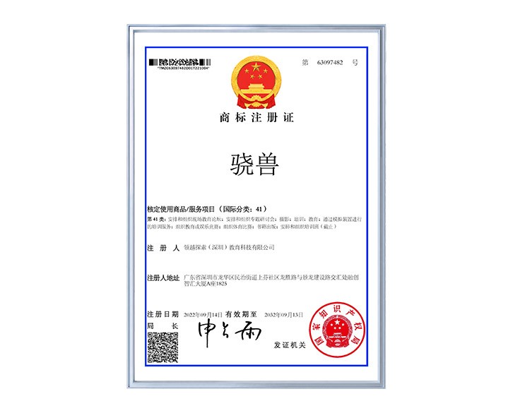 骁兽