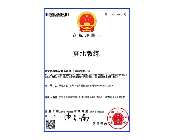 +真北教练