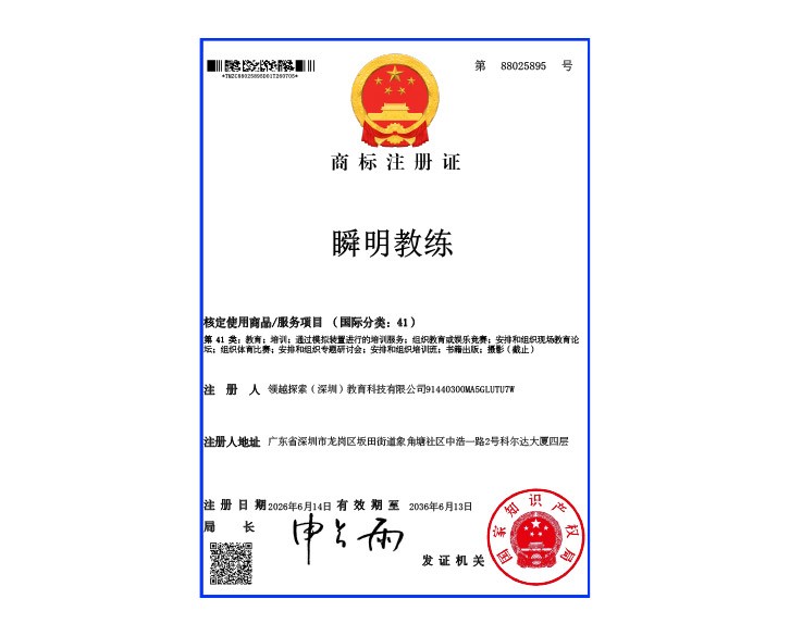 +瞬明教练