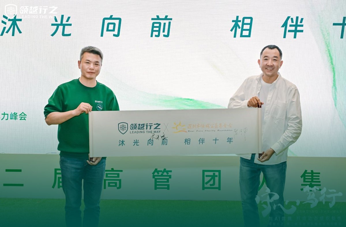 公益同行