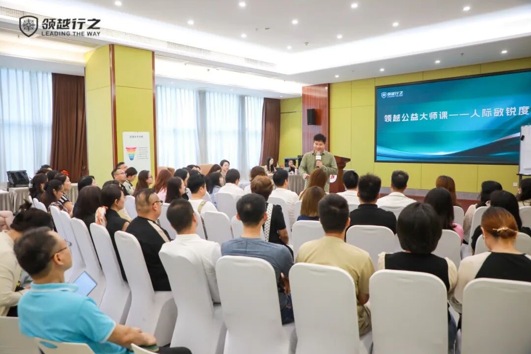 洞悉人际内核,修炼相处智慧|人际敏锐度训练课程圆满落幕 洞悉人际内核,修炼相处智慧|人际敏锐度训练课程圆满落幕