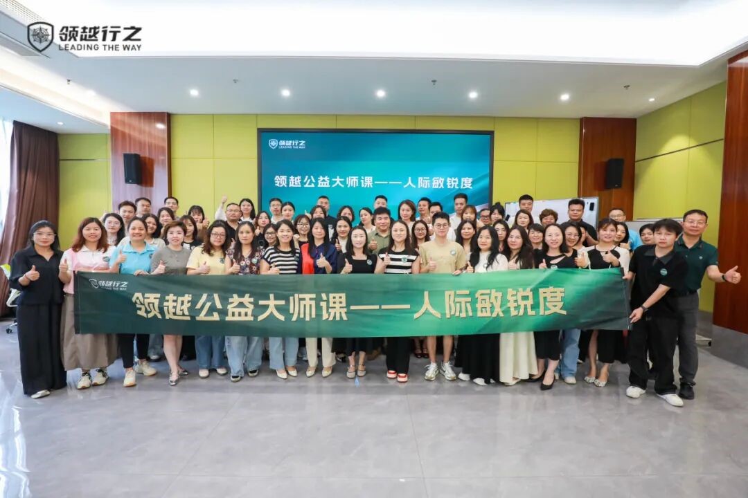 洞悉人际内核,修炼相处智慧|人际敏锐度训练课程圆满落幕 洞悉人际内核,修炼相处智慧|人际敏锐度训练课程圆满落幕