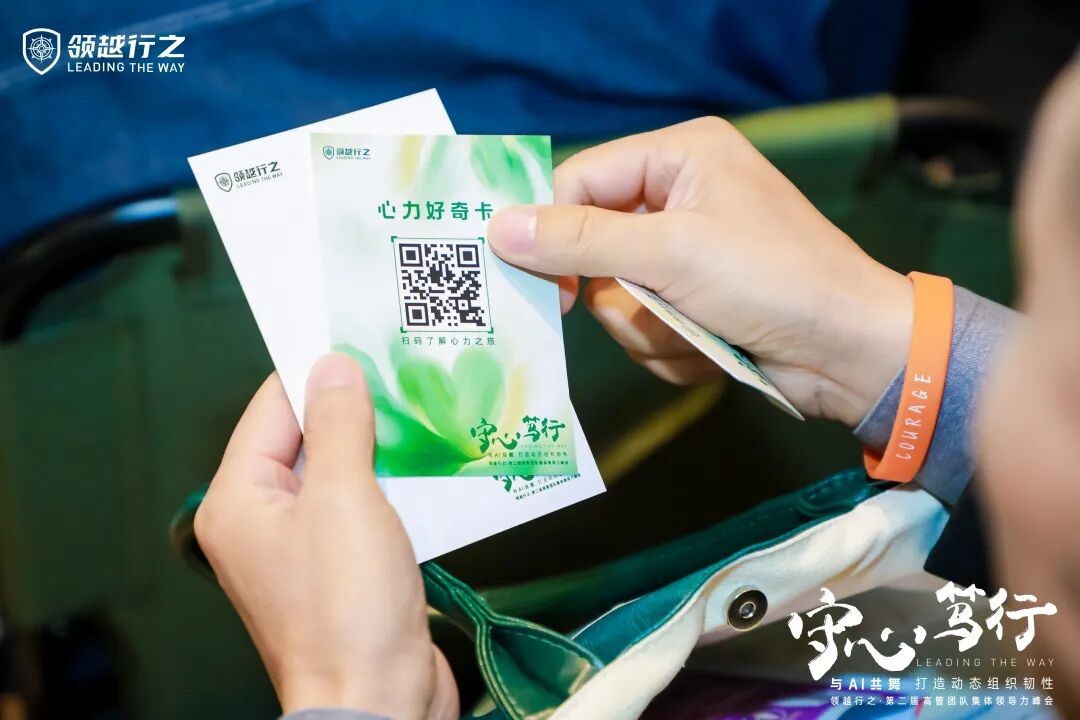 带你深度体验“守心·笃行”领越行之高管团队集体领导力峰会 带你深度体验“守心·笃行”领越行之高管团队集体领导力峰会
