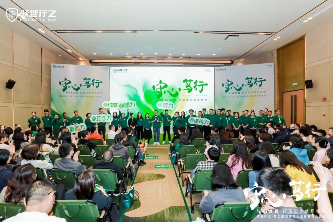 带你深度体验“守心·笃行”领越行之高管团队集体领导力峰会 带你深度体验“守心·笃行”领越行之高管团队集体领导力峰会
