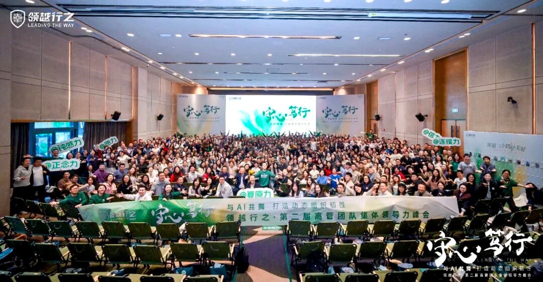 带你深度体验“守心·笃行”领越行之高管团队集体领导力峰会 带你深度体验“守心·笃行”领越行之高管团队集体领导力峰会