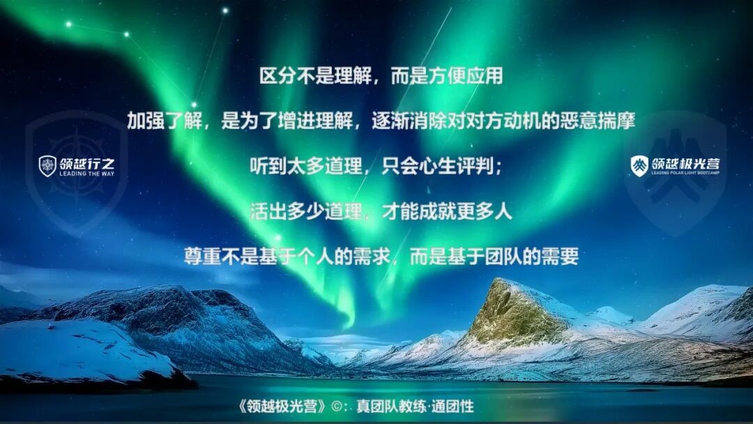 领越极光营,我们可真行 领越极光营,我们可真行