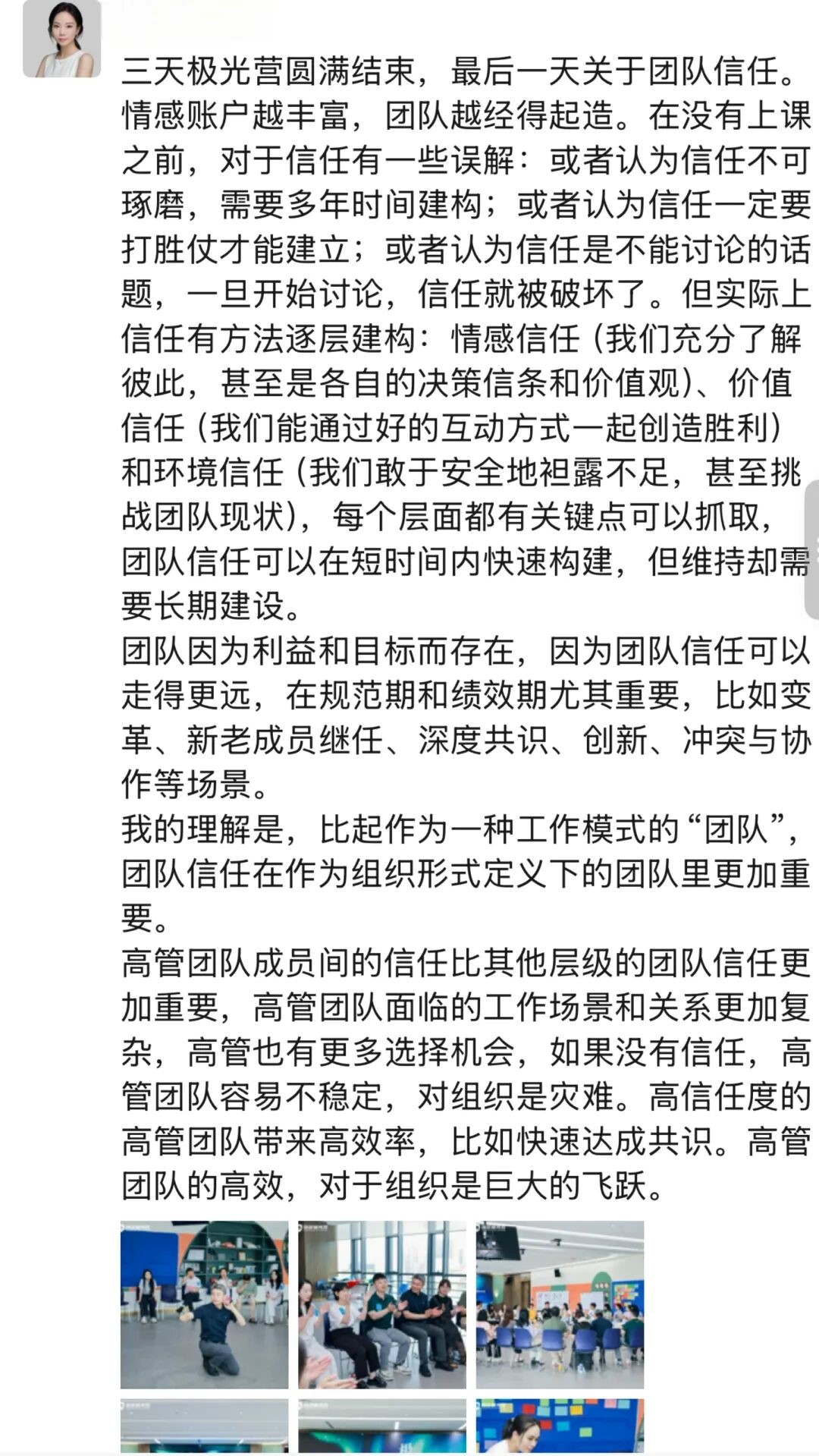 领越极光营,我们可真行 领越极光营,我们可真行