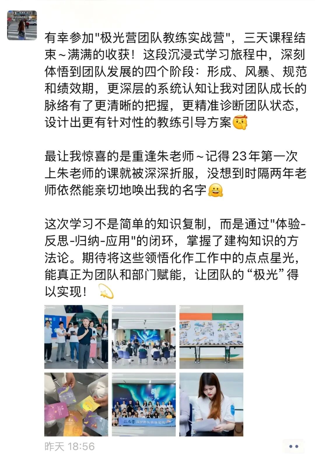 领越极光营,我们可真行 领越极光营,我们可真行