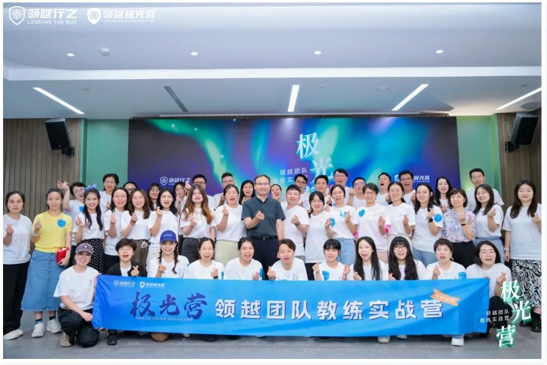 领越极光营,我们可真行 领越极光营,我们可真行