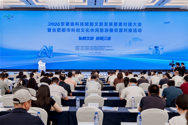 赢康受邀参加2026安徽省科技赋能文旅发展大会展示交流活动